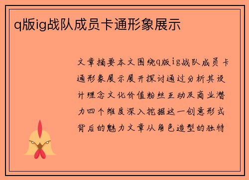 q版ig战队成员卡通形象展示