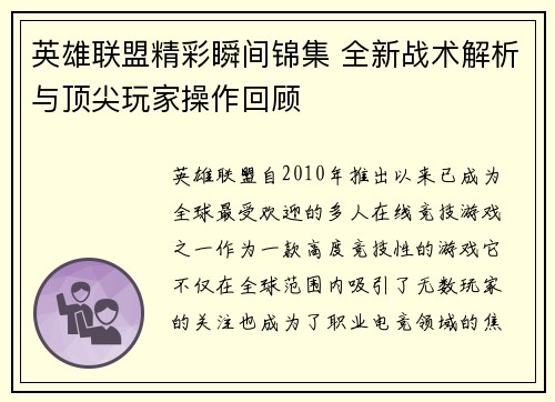 英雄联盟精彩瞬间锦集 全新战术解析与顶尖玩家操作回顾