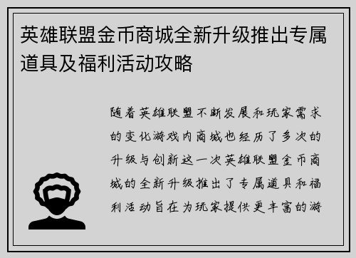 英雄联盟金币商城全新升级推出专属道具及福利活动攻略