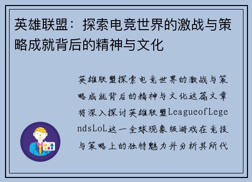 英雄联盟：探索电竞世界的激战与策略成就背后的精神与文化