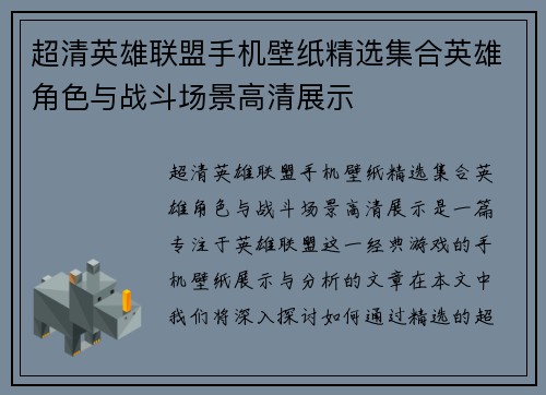 超清英雄联盟手机壁纸精选集合英雄角色与战斗场景高清展示