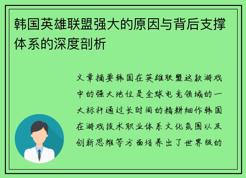 韩国英雄联盟强大的原因与背后支撑体系的深度剖析