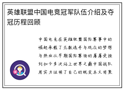 英雄联盟中国电竞冠军队伍介绍及夺冠历程回顾