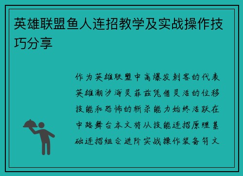 英雄联盟鱼人连招教学及实战操作技巧分享