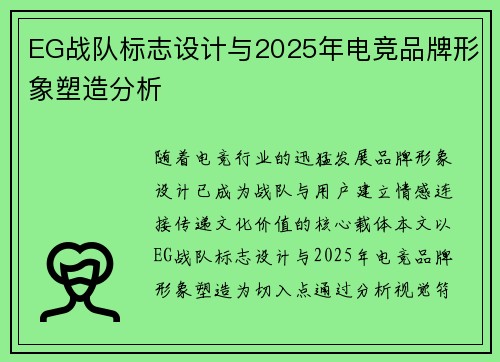 EG战队标志设计与2025年电竞品牌形象塑造分析