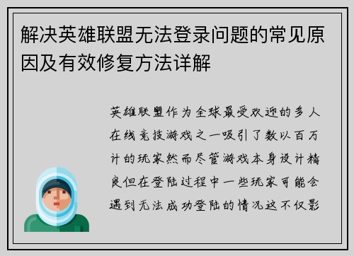 解决英雄联盟无法登录问题的常见原因及有效修复方法详解