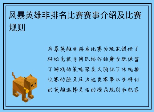 风暴英雄非排名比赛赛事介绍及比赛规则