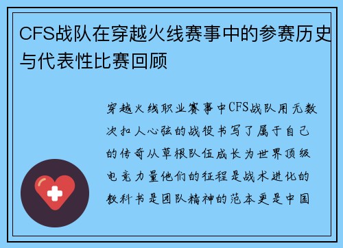 CFS战队在穿越火线赛事中的参赛历史与代表性比赛回顾